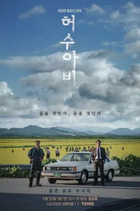 Пугало 1 сезон